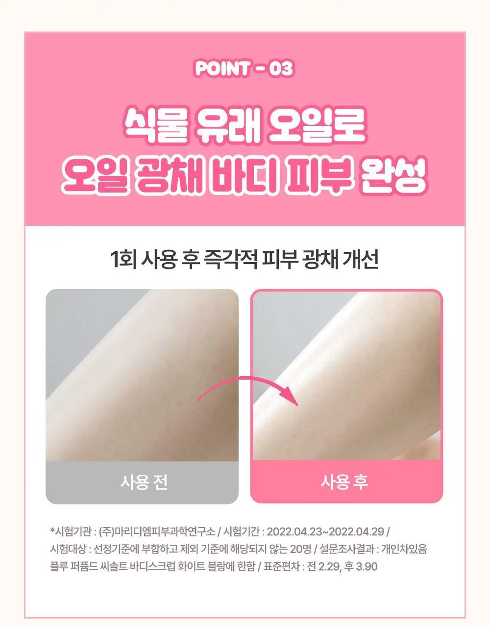 [1등스크럽/헬로키티스크런치증정] 플루 퍼퓸드 슈가&씨솔트 바디스크럽 510g/600g 한정기획 상세페이지 21
